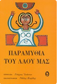 Μη διαθέσιμο εξώφυλλο