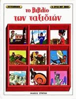 Μη διαθέσιμο εξώφυλλο